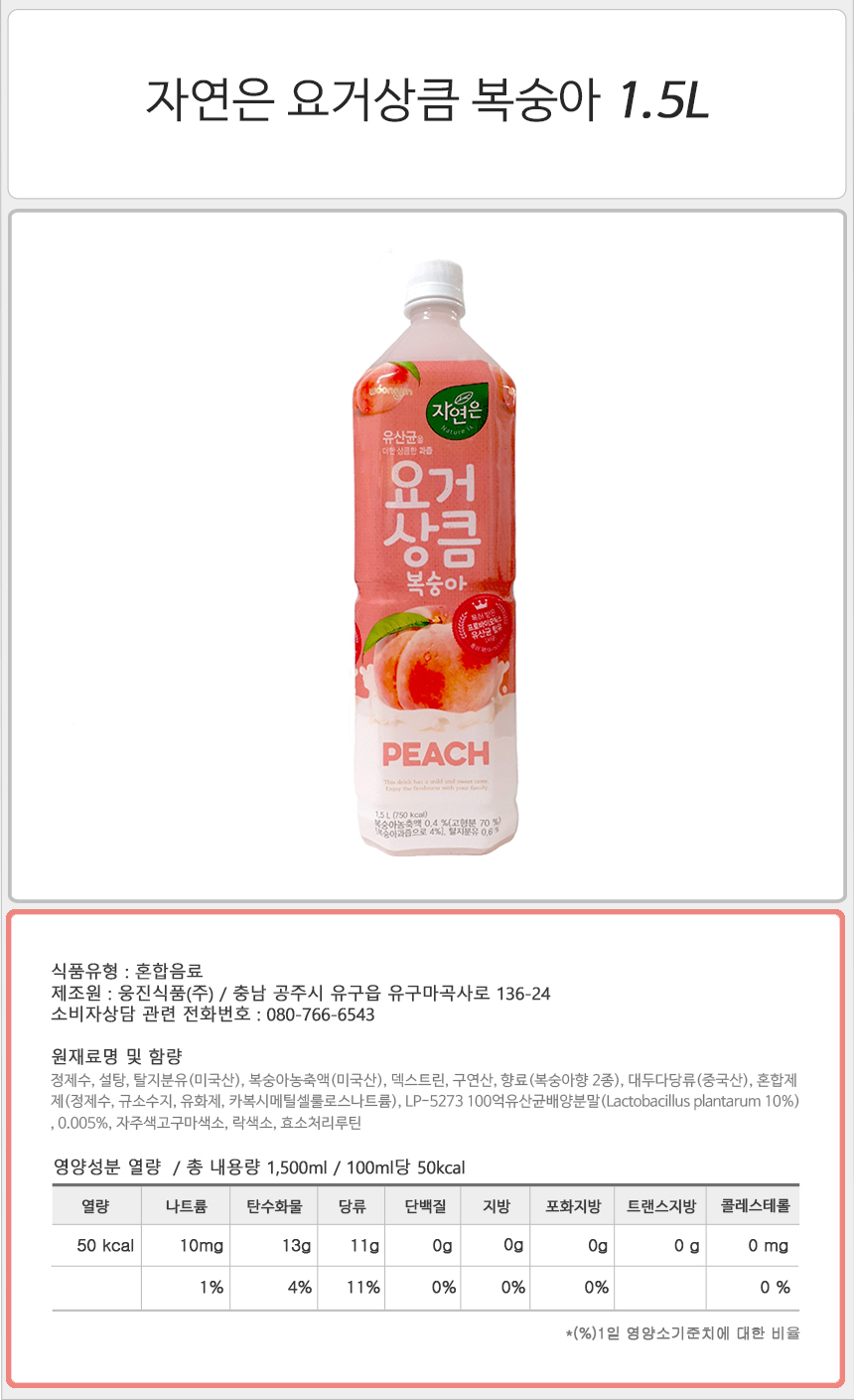 웅진 자연은 요거상큼 복숭아 1.5Lx12펫 아이스음료 요거트음료 복숭아음료 복숭아요거트음료 과일음료수 복숭아주스