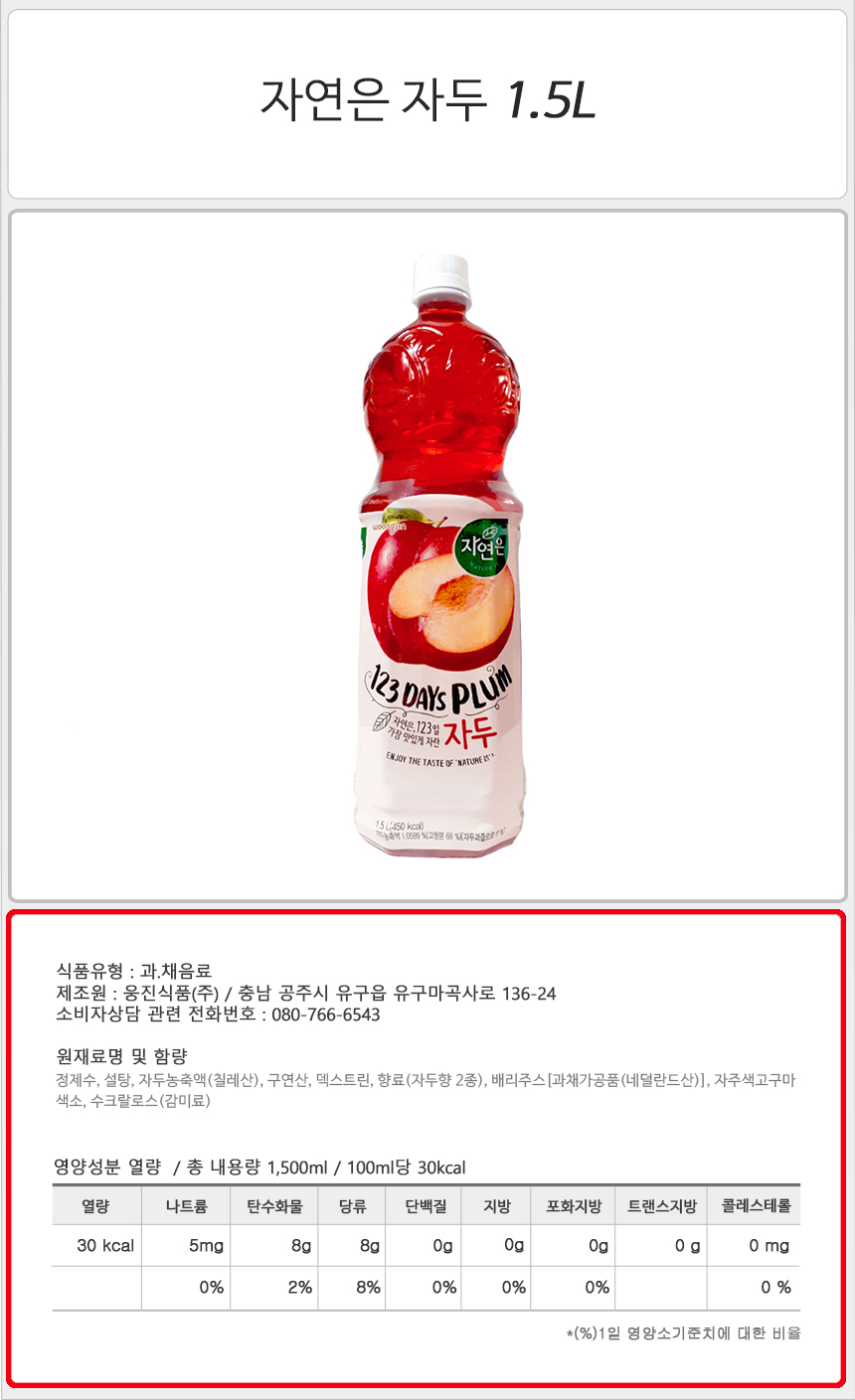 웅진 자연은 자두 1.5Lx12펫 자두음료 자두주스 자두페트음료 대용량음료 과일음료 과일주스