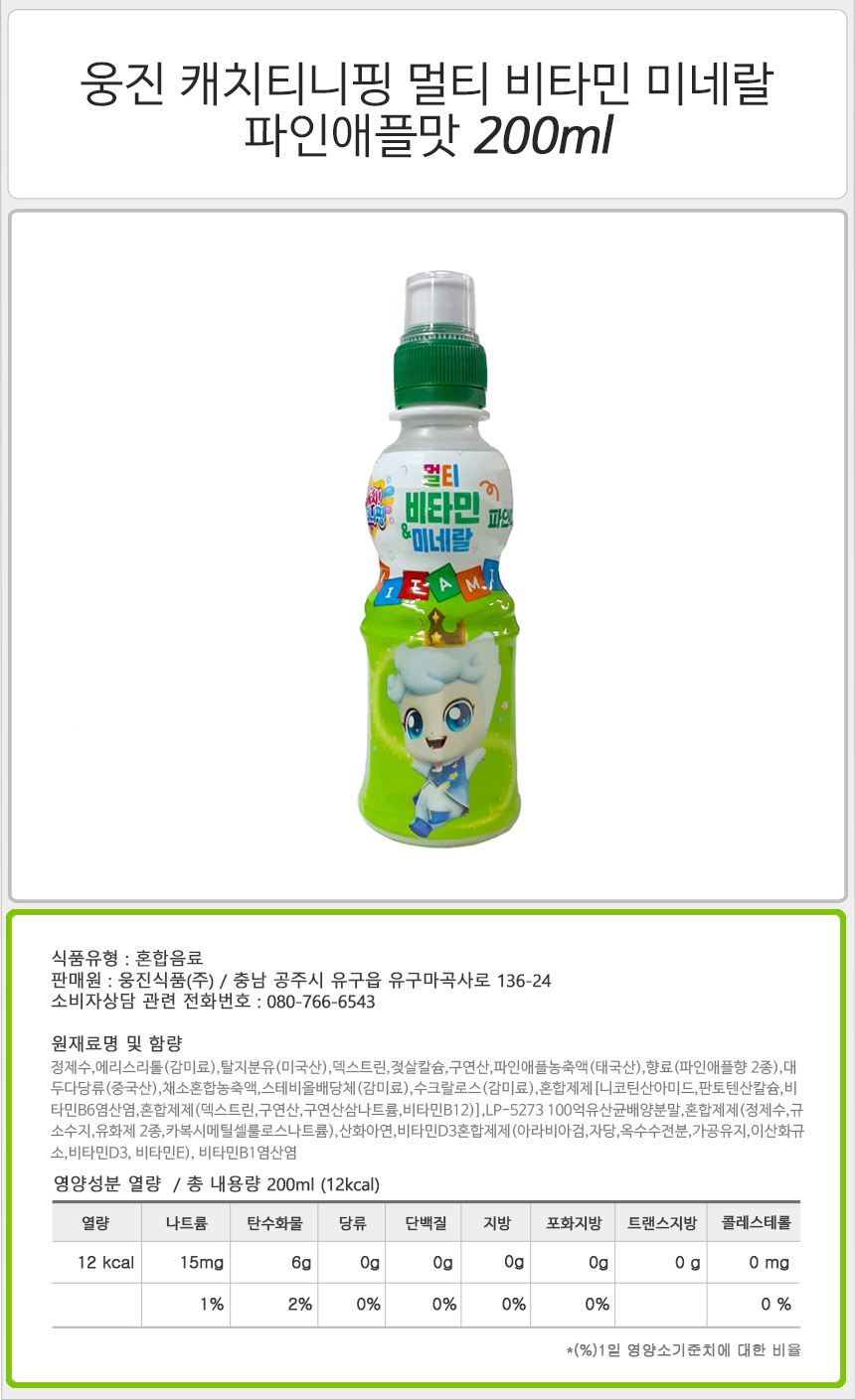 웅진 캐치티니핑 멀티 비타민 미네랄 파인애플맛 200mlx24펫 비타민음료 과일주스 과일음료 파인애플음료수 파인애플주스 캐릭터음료