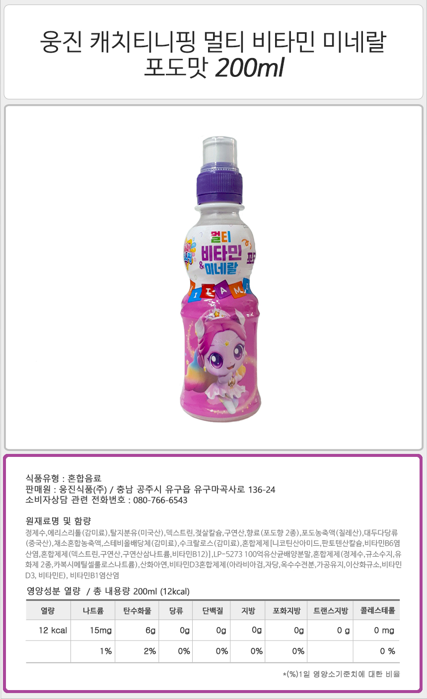 웅진 캐치티니핑 멀티 비타민 미네랄 포도맛 200mlx24펫 티니핑음료 어린이음료 과일음료 포도음료 포도맛주스 포도주스
