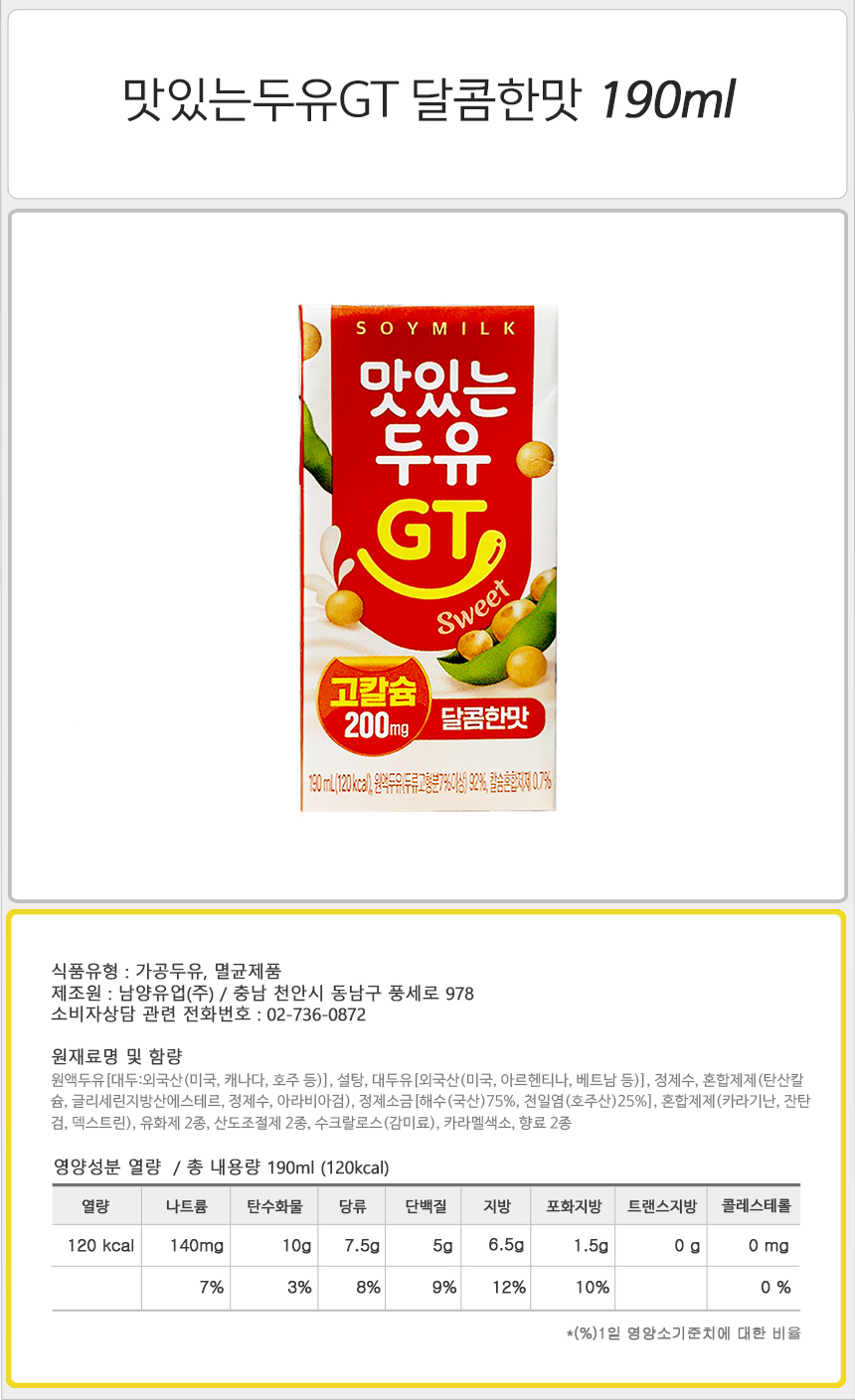 남양 맛있는두유GT 달콤한맛 190mlx24팩x3박스 두유음료 두유 팩두유 고소한두유 칼슘두유 음료 콩음료 식사대용두유 두유팩