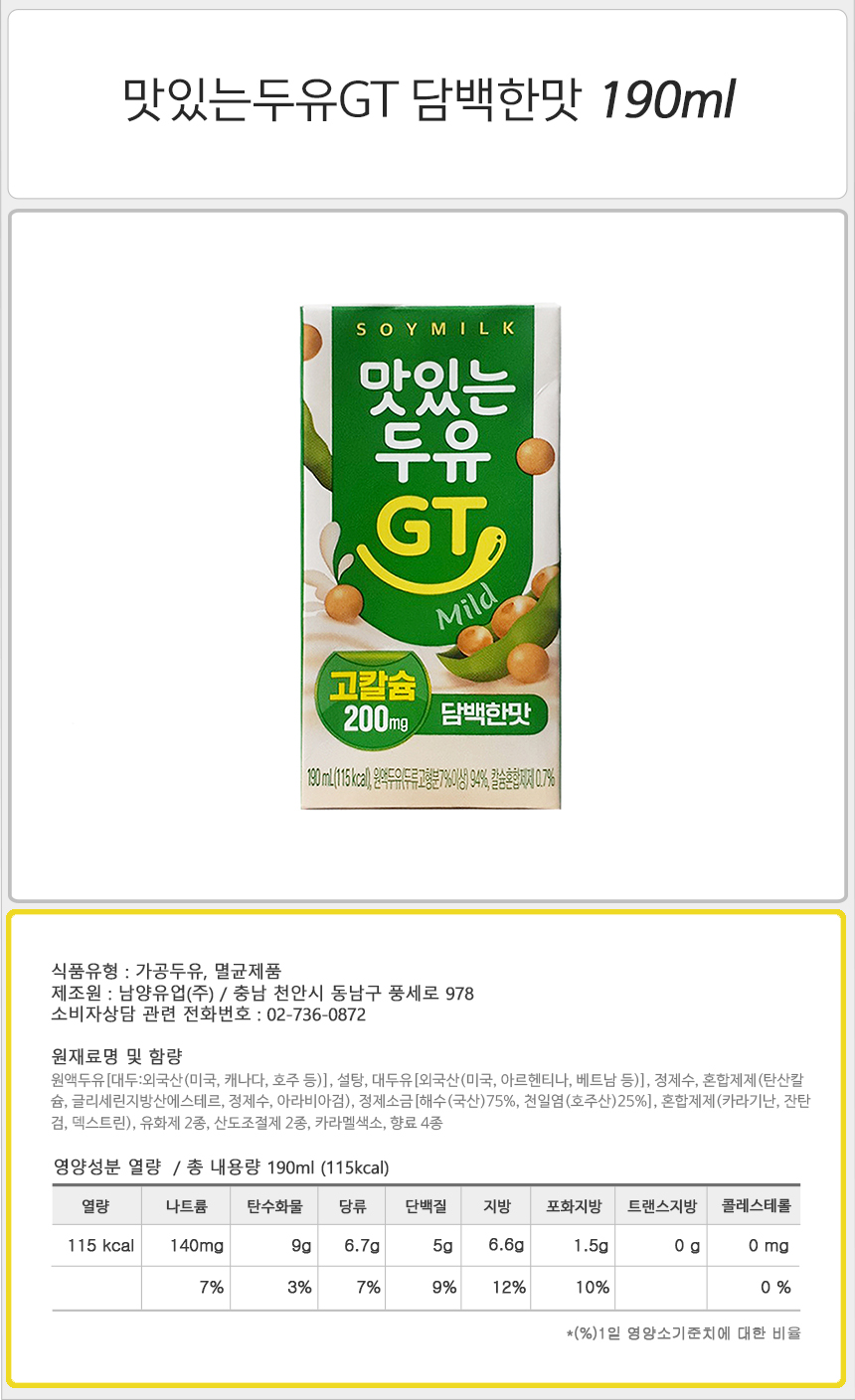 남양 맛있는두유GT 담백한맛 190mlx24팩x3박스 두유음료 두유 팩두유 고소한두유 칼슘두유 음료 콩음료 식사대용두유 두유팩