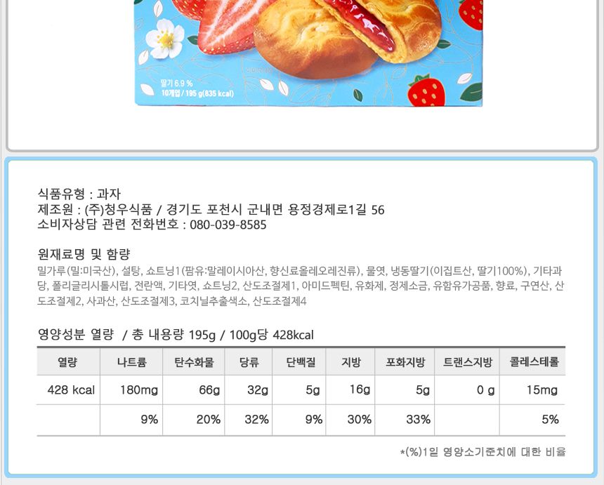청우 그랑쉘딸기 195gx5개 반박스 박스과자 사무실과자 간식과자 박스쿠키 딸기맛쿠키 딸기쿠키