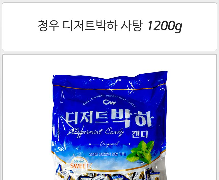 청우 디저트박하 사탕 1200gx3개 반박스 박하캔디 식당사탕 식당후식 어르신사탕 식후사탕 디저트캔디