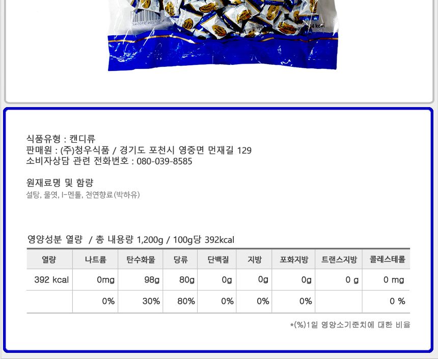 청우 디저트박하 사탕 1200gx3개 반박스 박하캔디 식당사탕 식당후식 어르신사탕 식후사탕 디저트캔디