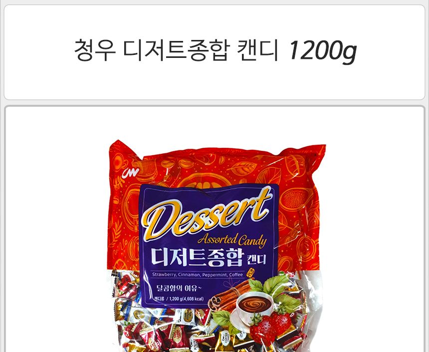 청우 디저트종합 캔디 1200gx3개 반박스 종합사탕 커피사탕 식당후식 식후사탕 디저트캔디 딸기사탕