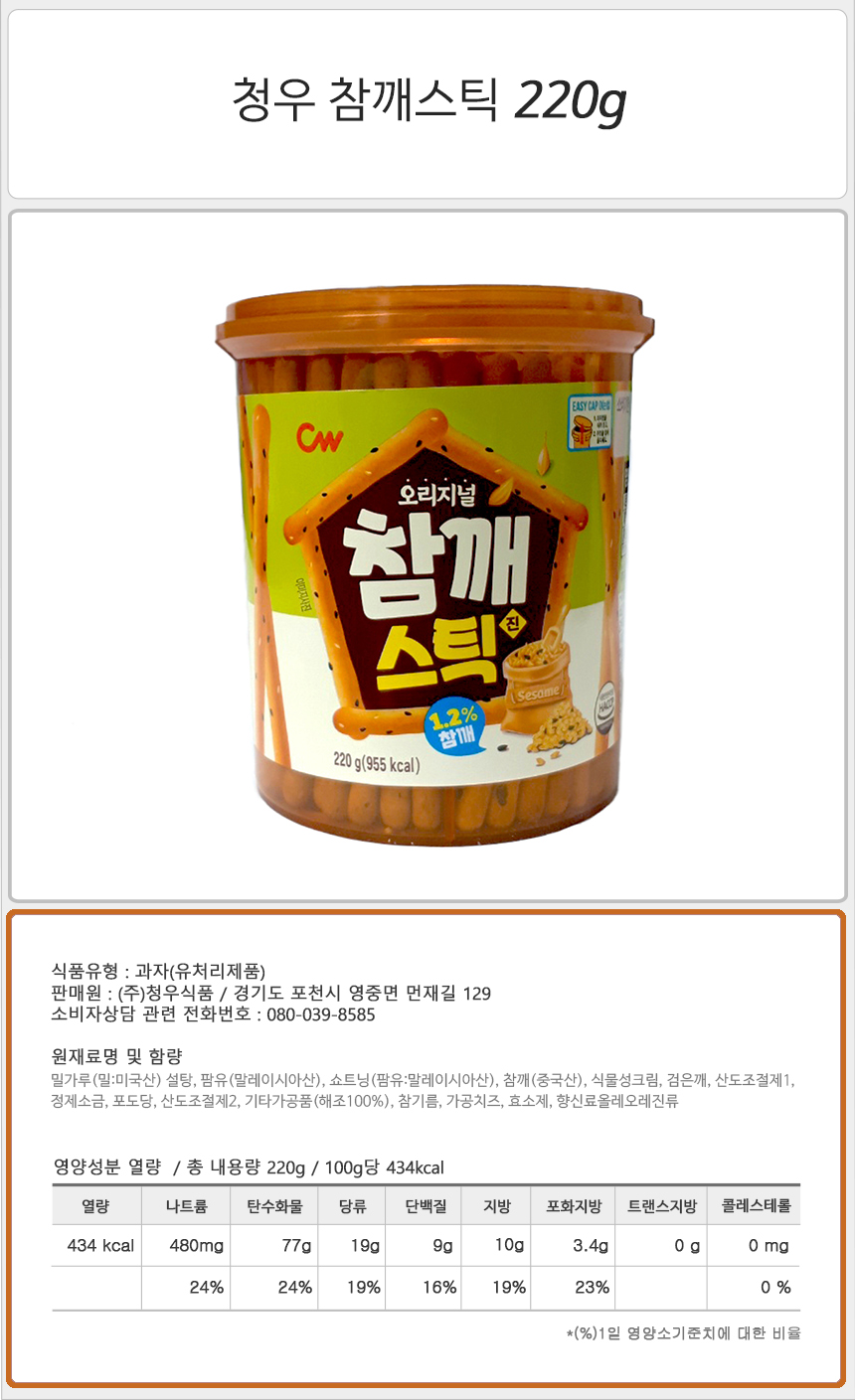 청우 참깨스틱 220gx6개 반박스 막대과자 스틱과자 참깨과자 참깨스틱과자 고소한참깨스틱 바삭한참깨스틱