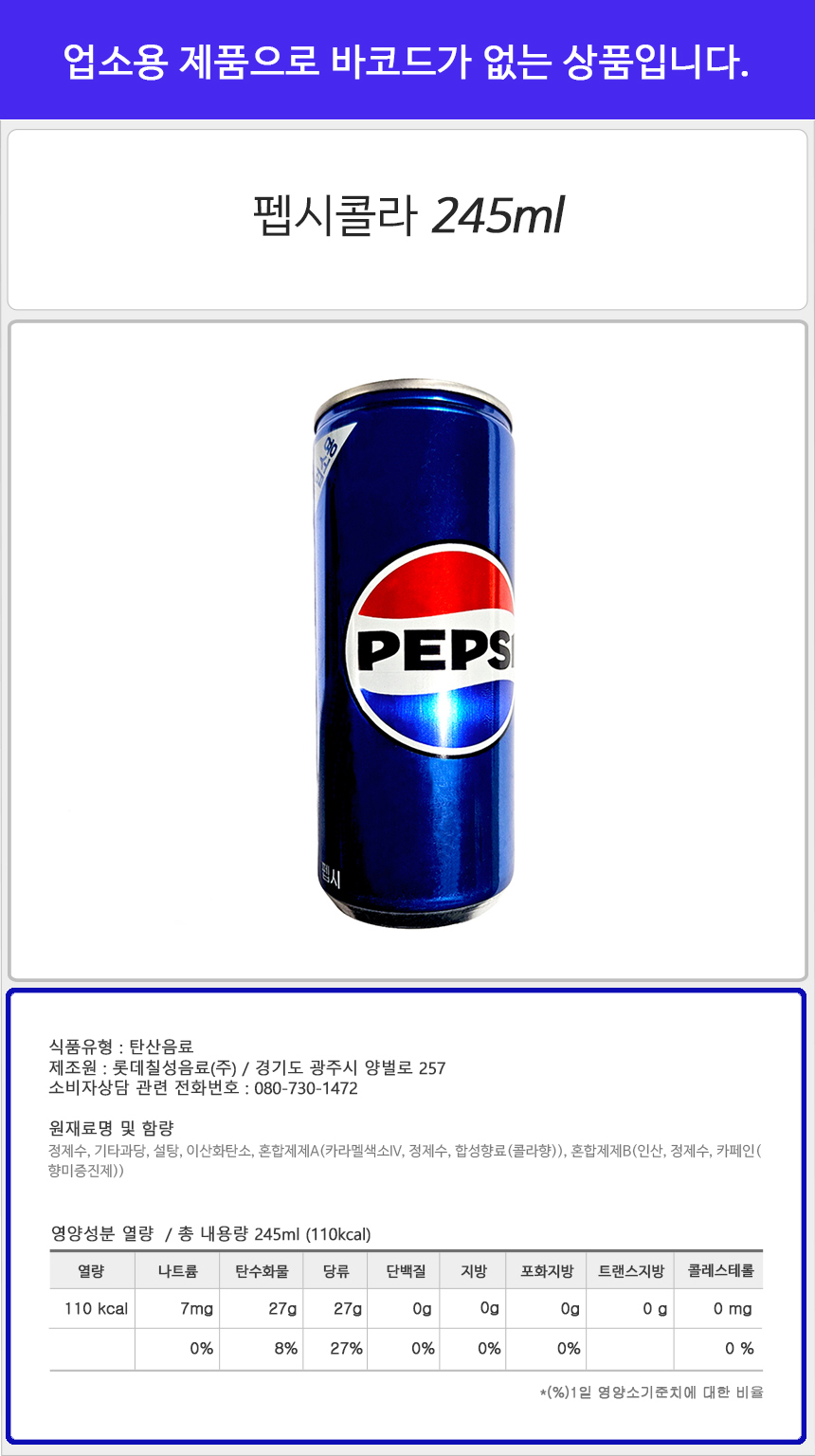 펩시 콜라 245mlx30캔 업소용 x2박스 업소용캔콜라 콜라 콜라음료 업소용콜라 탄산음료수 캔콜라 캔콜라음료