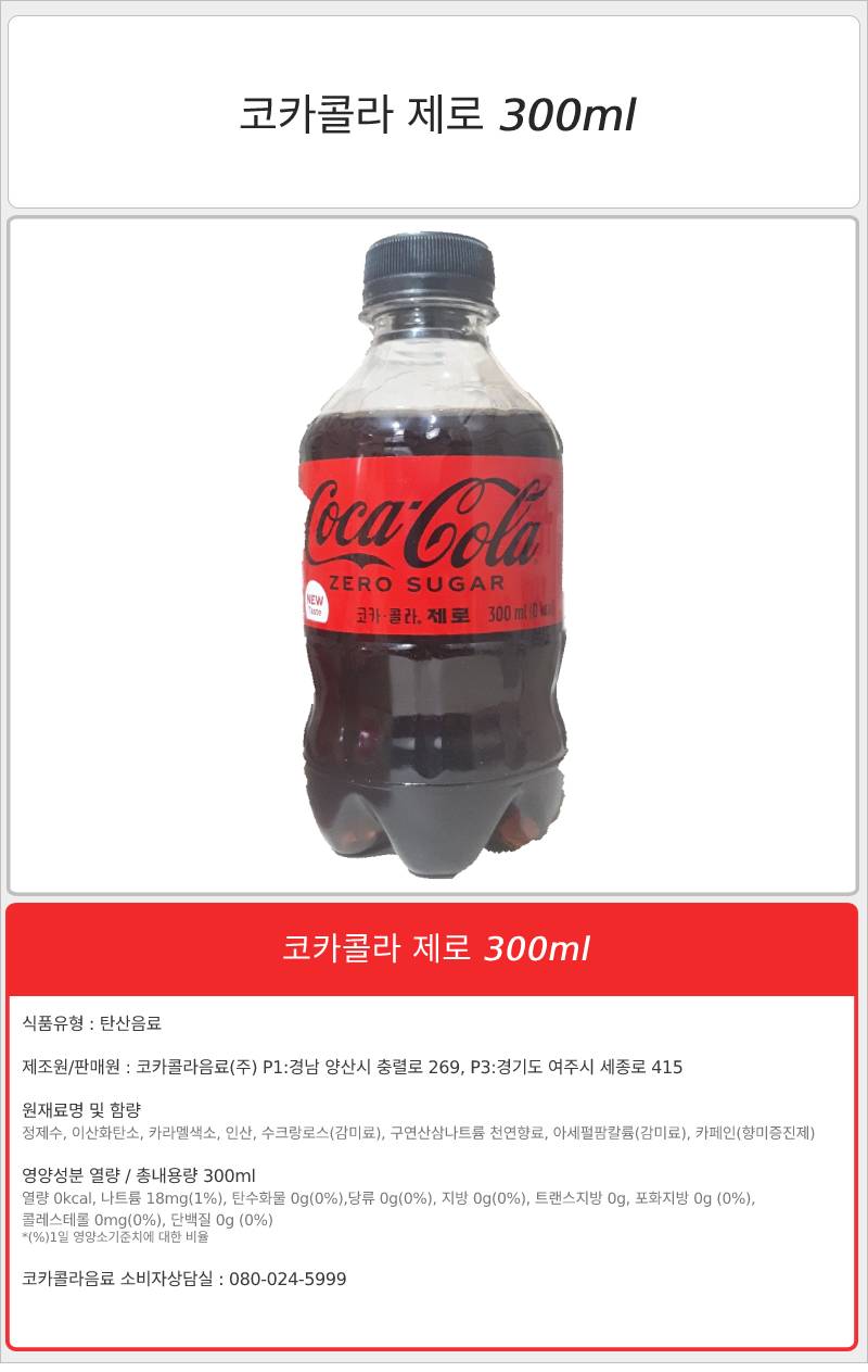 코카콜라 제로 300mlx24펫x2박스 제로콜라 음료 탄산 탄산음료 콜라 콜라음료 콜라음료수 음료수 탄산음료수 청량음료 캔콜라 캔콜라음료