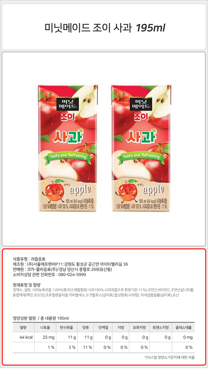 미닛메이드 조이 사과 망고 오렌지 195mlx32팩/사과주스/망고주스/오렌지주스/과일쥬스/과실쥬스/쥬스/주스