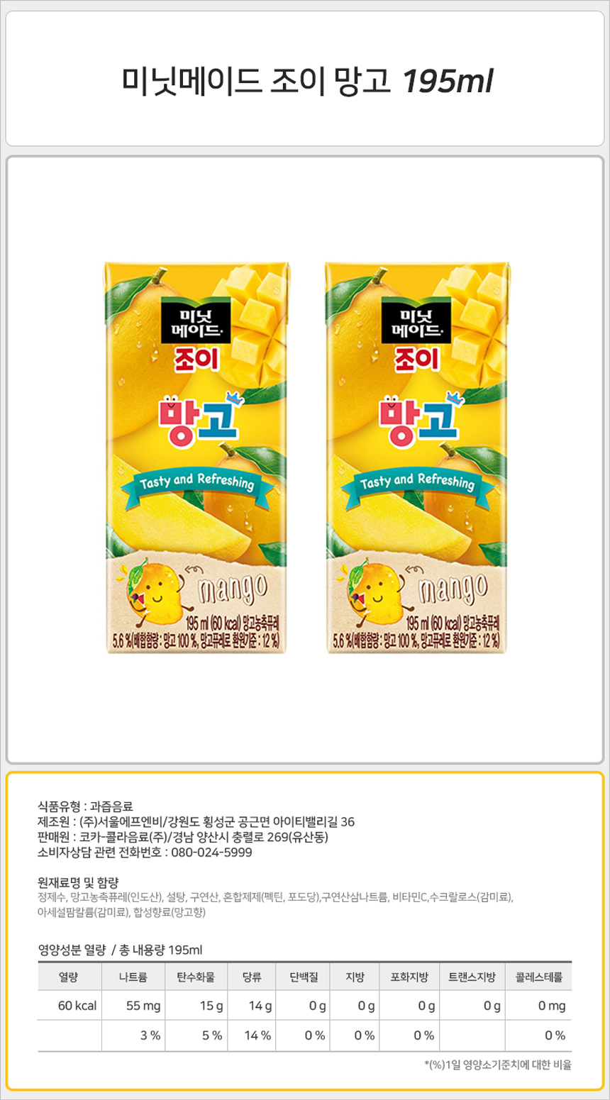 미닛메이드 조이 사과 망고 오렌지 195mlx32팩/사과주스/망고주스/오렌지주스/과일쥬스/과실쥬스/쥬스/주스