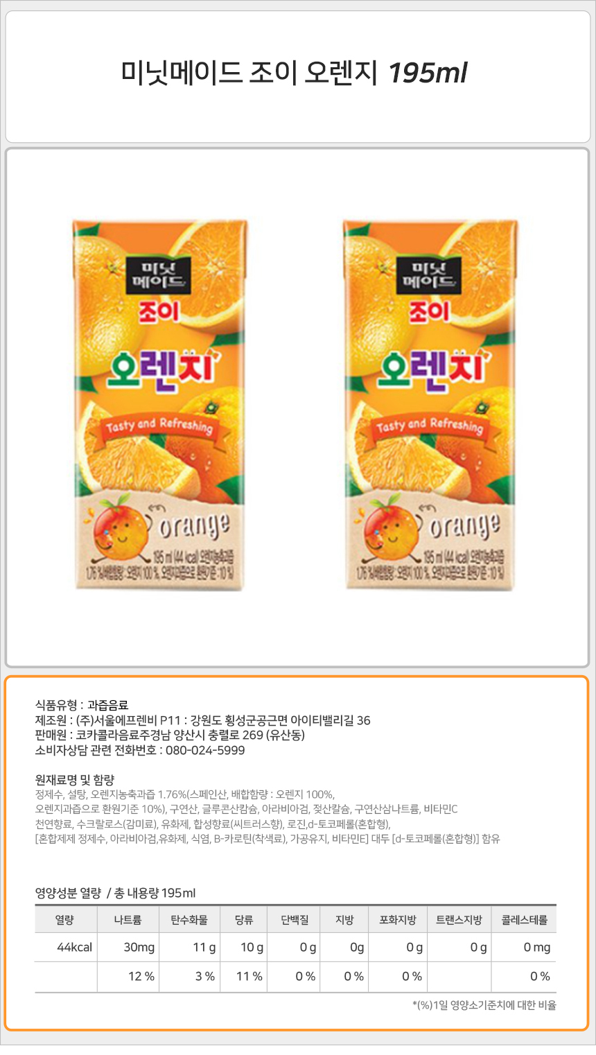 미닛메이드 조이 사과 망고 오렌지 195mlx32팩/사과주스/망고주스/오렌지주스/과일쥬스/과실쥬스/쥬스/주스