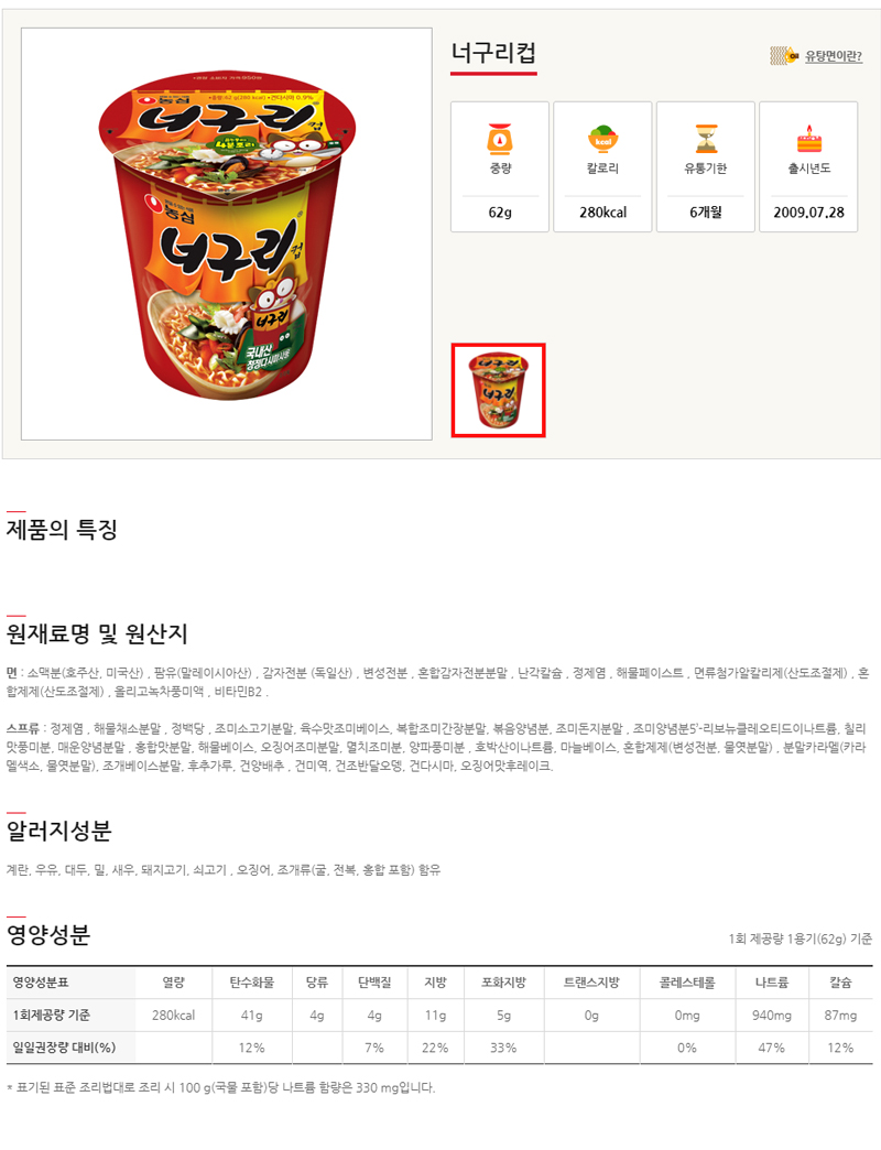 농심 너구리 소컵 62gx6컵x2박스 너구리 너구리컵라면 너구리라면 라면 식사대용라면 컵라면 가공라면 작은컵라면 작은용기라면 컵용기라면 용기면