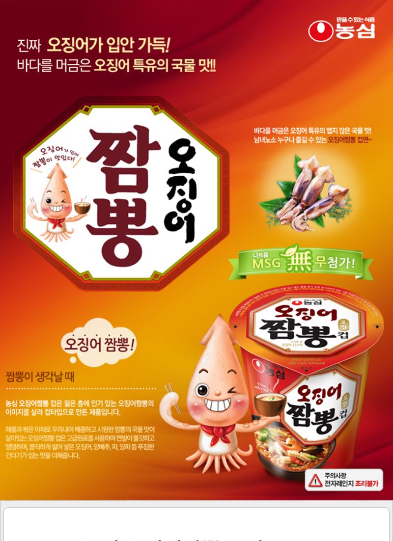 농심 오징어 짬뽕 67gx6컵x4박스 오징어짬뽕 오징어짬뽕컵라면 오징어짬뽕컵 라면 식사대용라면 컵라면 가공라면 작은컵라면 작은용기라면 컵용기라면 용기면