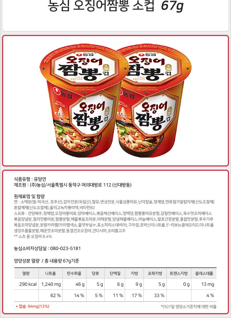 농심 오징어 짬뽕 67gx6컵x4박스 오징어짬뽕 오징어짬뽕컵라면 오징어짬뽕컵 라면 식사대용라면 컵라면 가공라면 작은컵라면 작은용기라면 컵용기라면 용기면