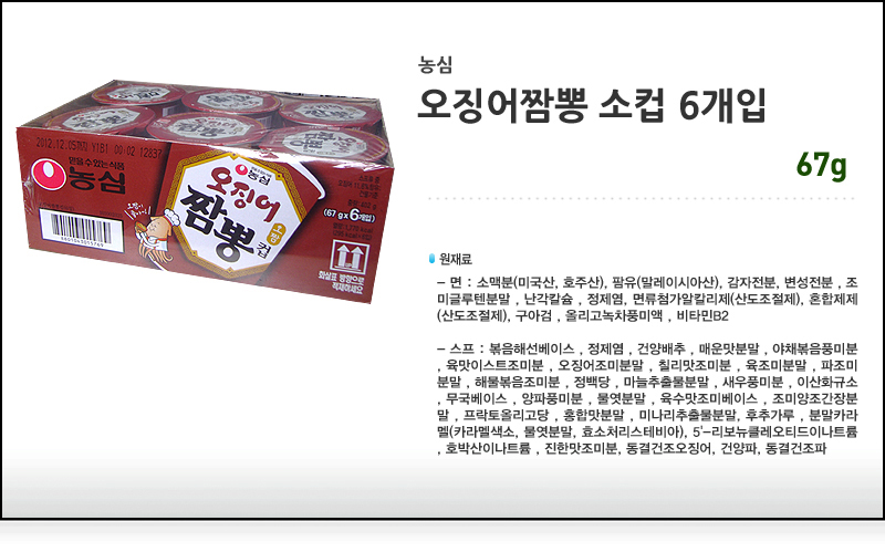 농심 오징어 짬뽕 67gx6컵x4박스 오징어짬뽕 오징어짬뽕컵라면 오징어짬뽕컵 라면 식사대용라면 컵라면 가공라면 작은컵라면 작은용기라면 컵용기라면 용기면
