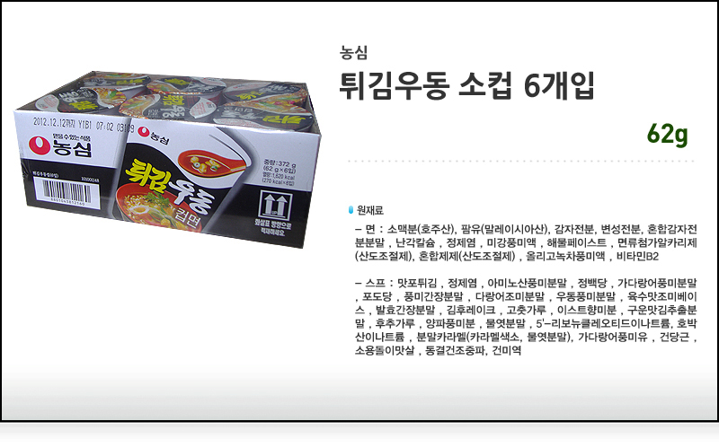 농심 튀김우동컵 62gx6컵x2박스 튀김우동 튀김우동컵라면 튀김우동라면 라면 식사대용라면 컵라면 가공라면 작은컵라면 작은용기라면 컵용기라면 용기면