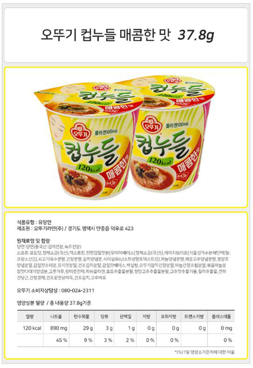 오뚜기 컵누들 매콤한맛 37.8gx6컵x3박스 컵라면 오뚜기컵라면 매콤한맛컵라면 컵누들 오뚜기컵누들 매콤한맛컵누들 맛있는컵누들 캠핑라면 매콤한맛라면 맛있는컵라면