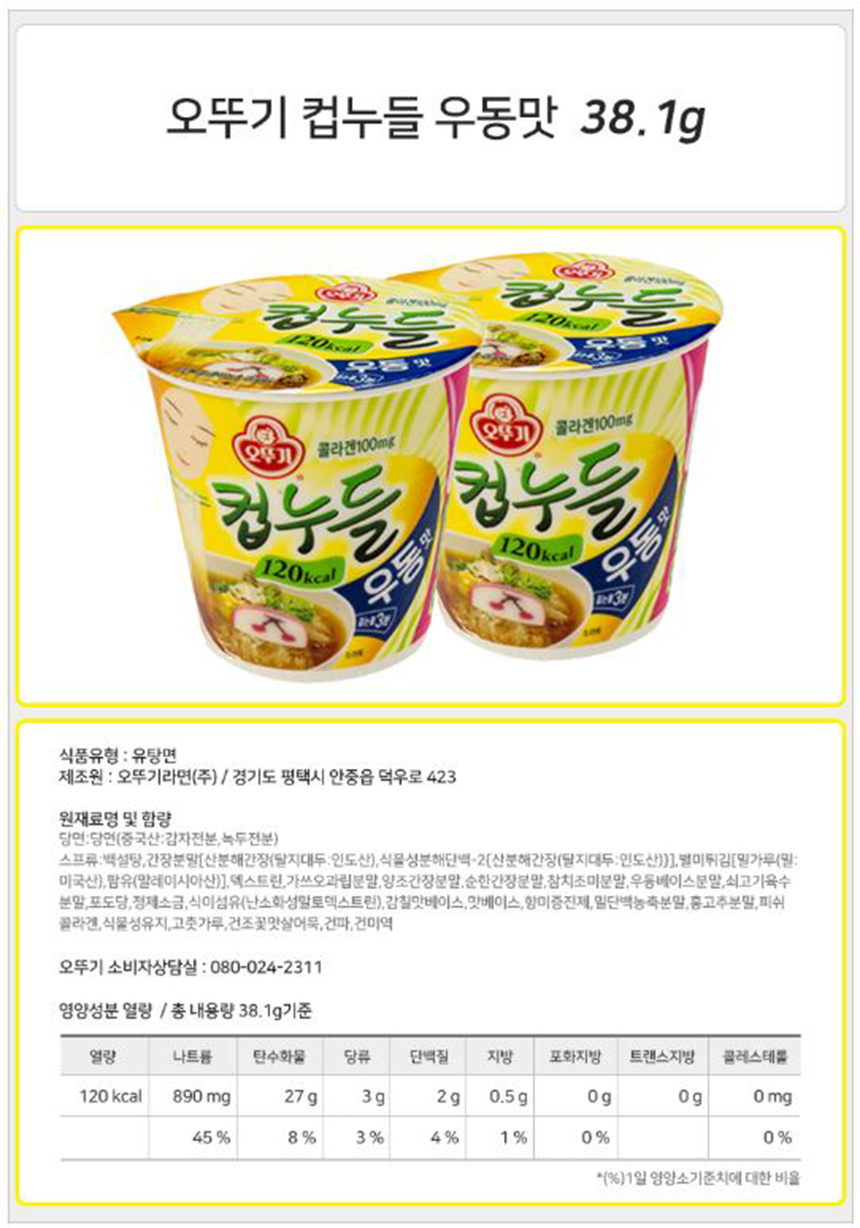 오뚜기 컵누들 우동맛 38.1gx6컵x4박스 컵라면 오뚜기컵라면 우동맛컵라면 컵누들 오뚜기컵누들 우동맛컵누들 맛있는컵누들 캠핑라면 우동맛라면 맛있는컵라면