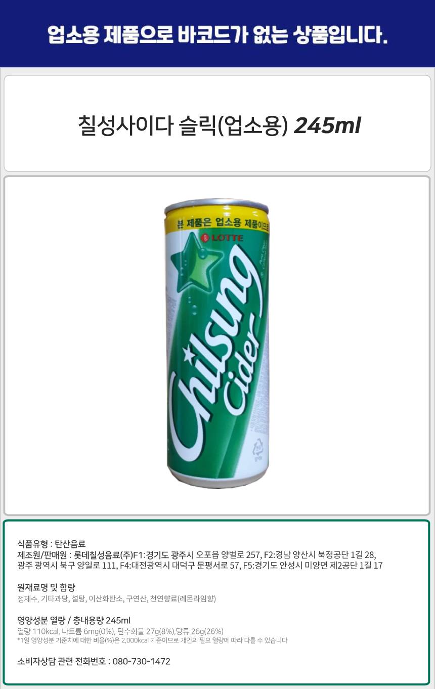 칠성사이다 코카콜라 245mlx30캔 업소용 콜라사이다세트 탄산음료세트 대용량음료 업소용음료 배달콜라 청량음료