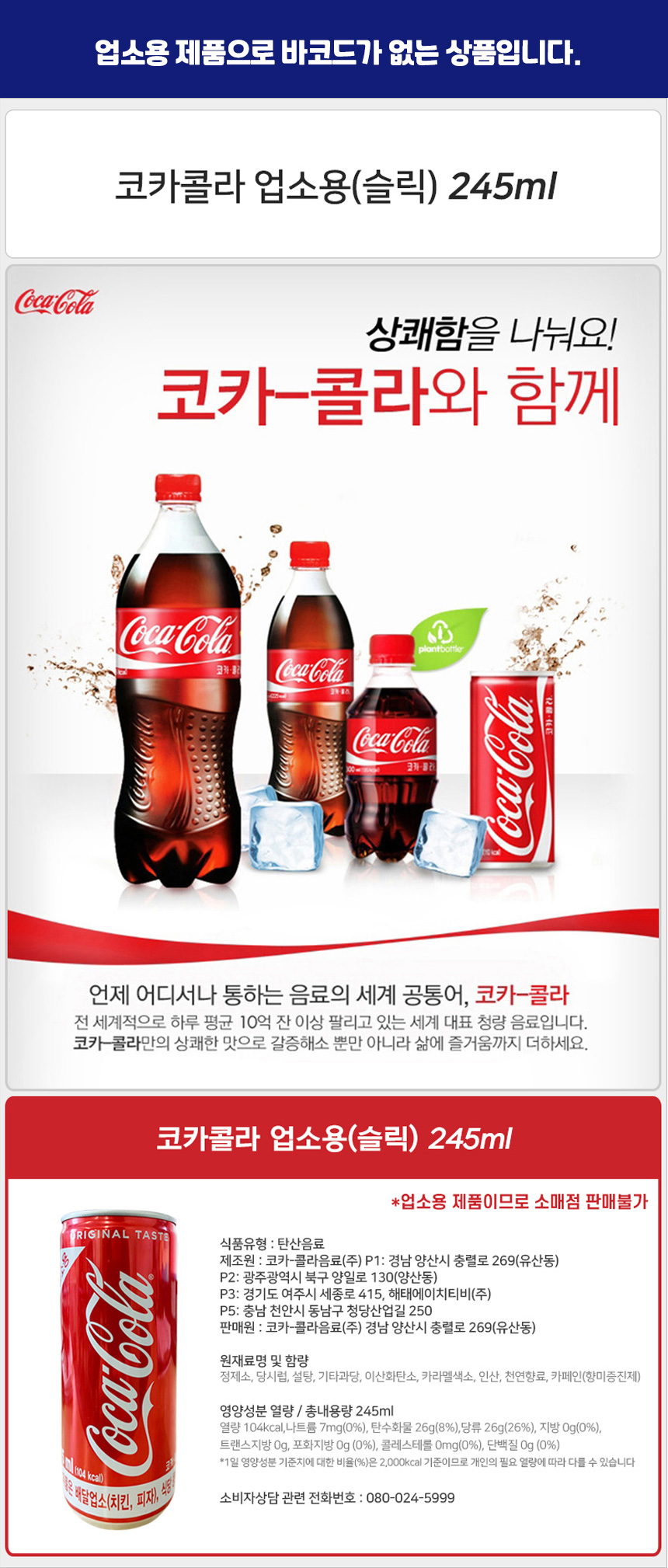 칠성사이다 코카콜라 245mlx30캔 업소용 콜라사이다세트 탄산음료세트 대용량음료 업소용음료 배달콜라 청량음료