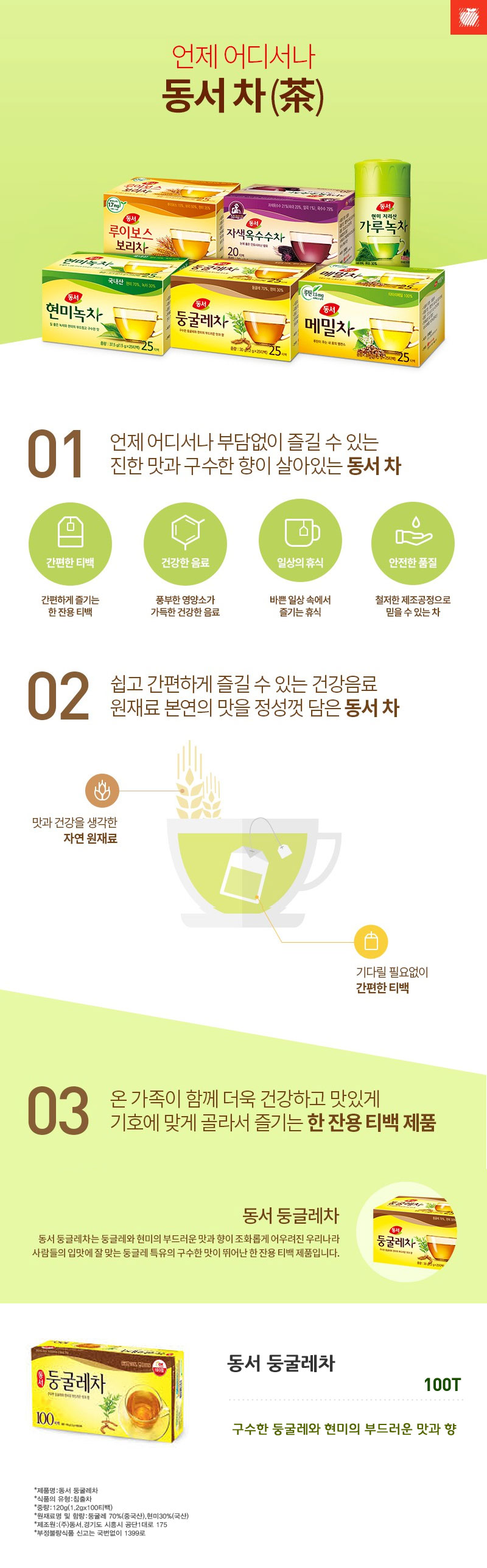 동서 둥굴레차 100Tx24개 둥굴레차 둥굴레티 둥굴레음료 둥굴레 차 둥굴레차티백 티백둥굴레밀차 음료 차티백 티백차 차음료