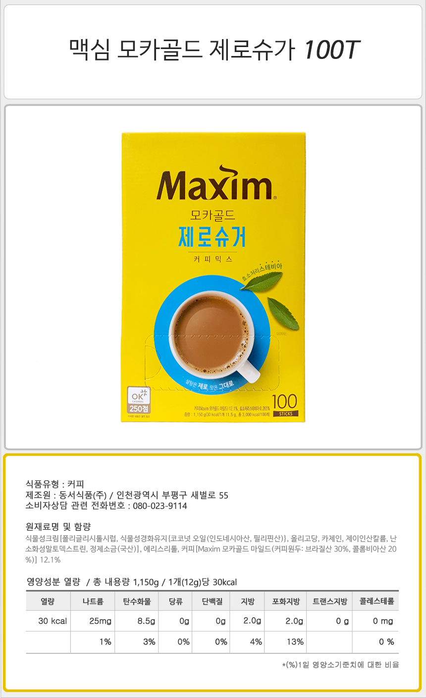 맥심 모카 골드 제로 슈가 100Tx1개 + 워터 보틀 제로슈가커피믹스 제로슈가커피 인스턴트커피 인스턴트커피믹스 커피 커피음료