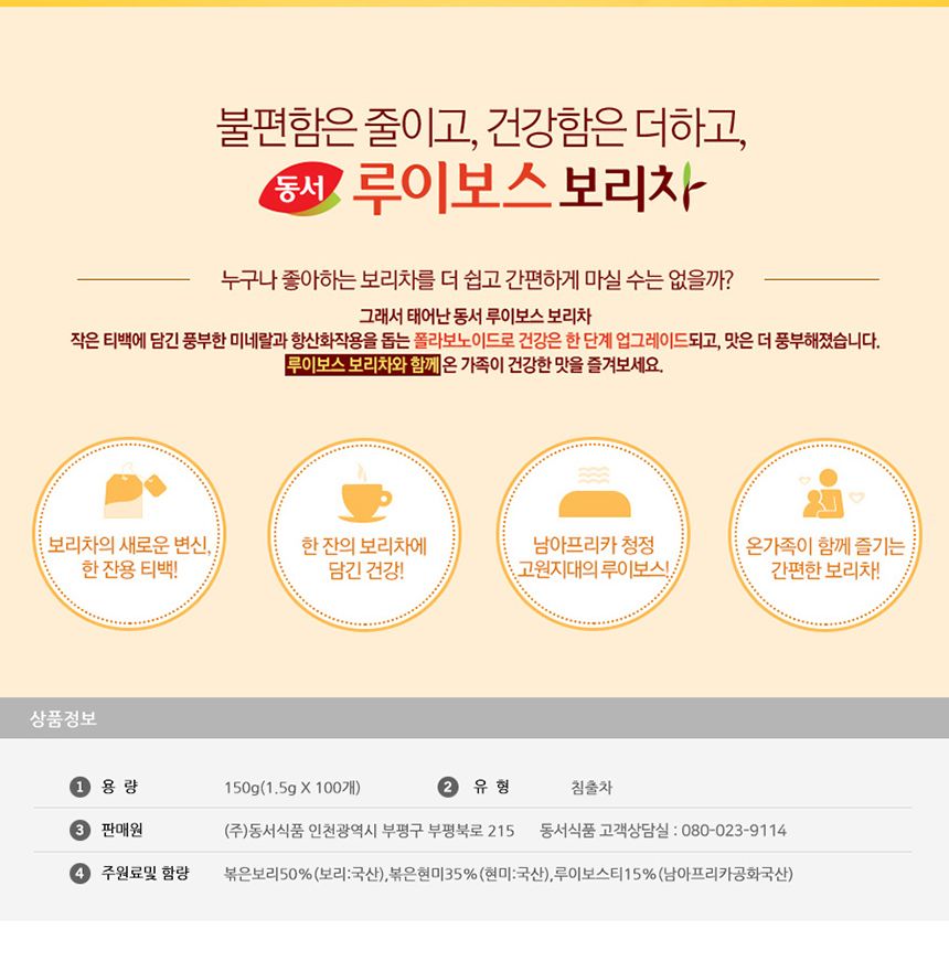 동서 루이보스 보리차 100Tx12개 루이보스보리차 루이보스보리티 루이보스보리음료 보리 차 보리차티백 티백보리차 음료 차티백 티백차 차음료