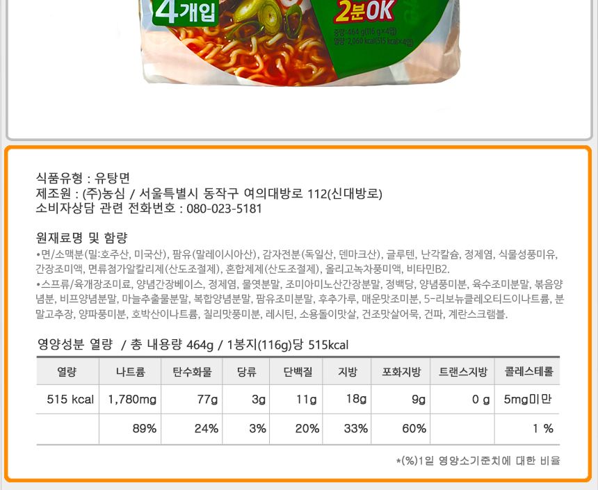 농심 육개장라면 116gx4봉지 봉지라면 간편조리식품 라면 육개장 맛있는라면 사무실라면 매운라면 순한맛라면 해장라면