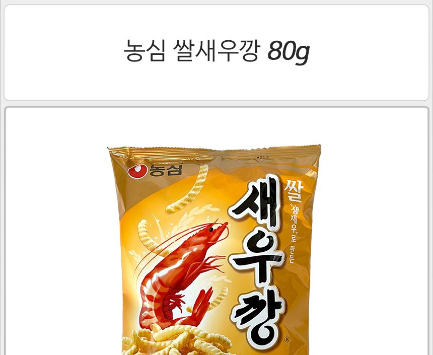 농심 쌀새우깡 80gx10개 반박스 봉지과자 봉지과자간식 새우깡 튀기지않은과자 새우맛과자 새우맛스낵 아이간식 아기간식 초등학생간식 안주