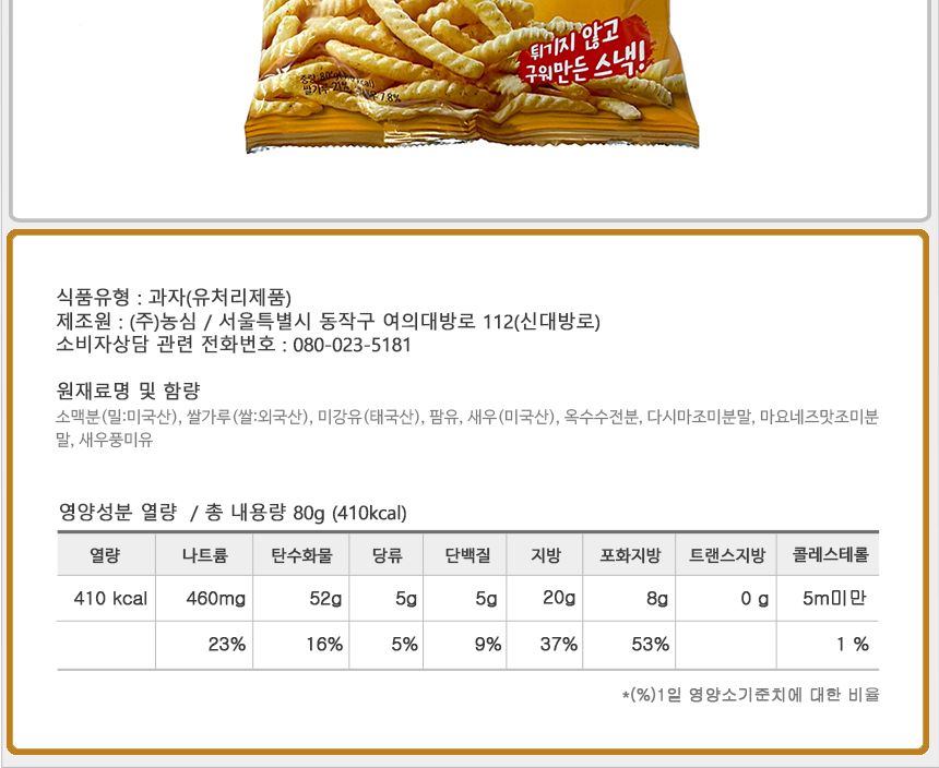 농심 쌀새우깡 80gx20개 새우깡 쌀과자 사무실간식 사무실과자 PC방과자 탕비실간식 과자선물 대용량과자 농심과자