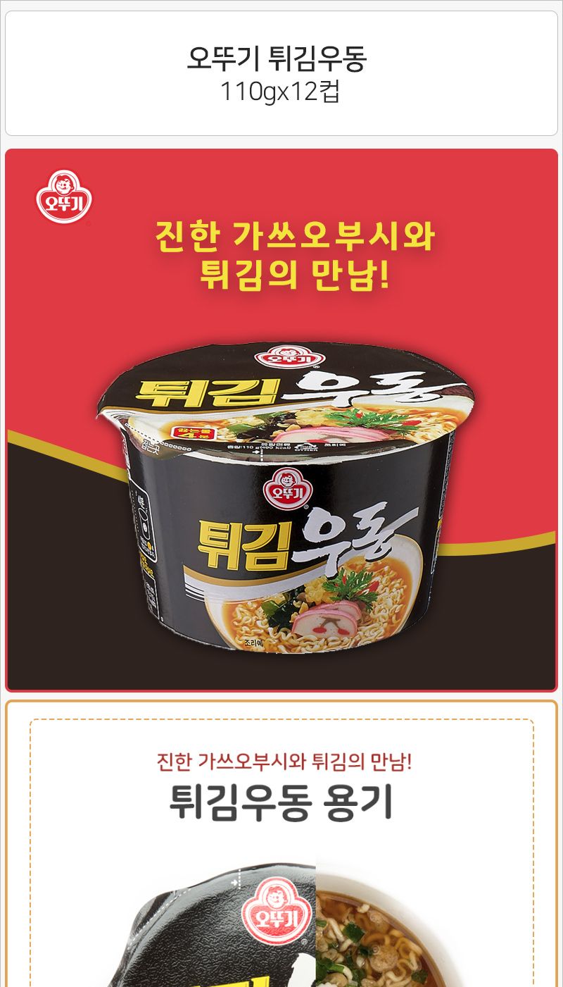 오뚜기 튀김우동 큰컵 110gx6컵 가정용라면 가정컵라면 우동라면 상비용라면 컵라면 큰컵라면