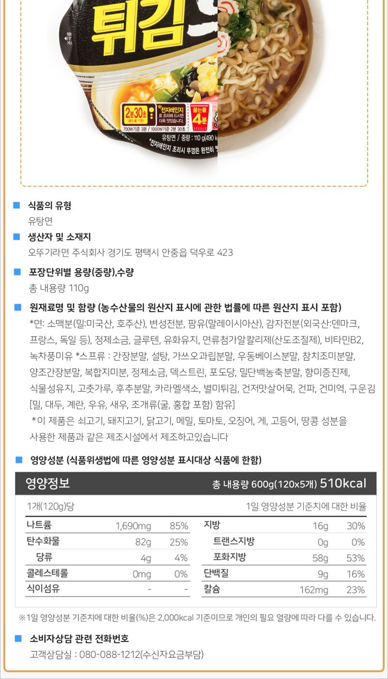 오뚜기 튀김우동 큰컵 110gx6컵 가정용라면 가정컵라면 우동라면 상비용라면 컵라면 큰컵라면