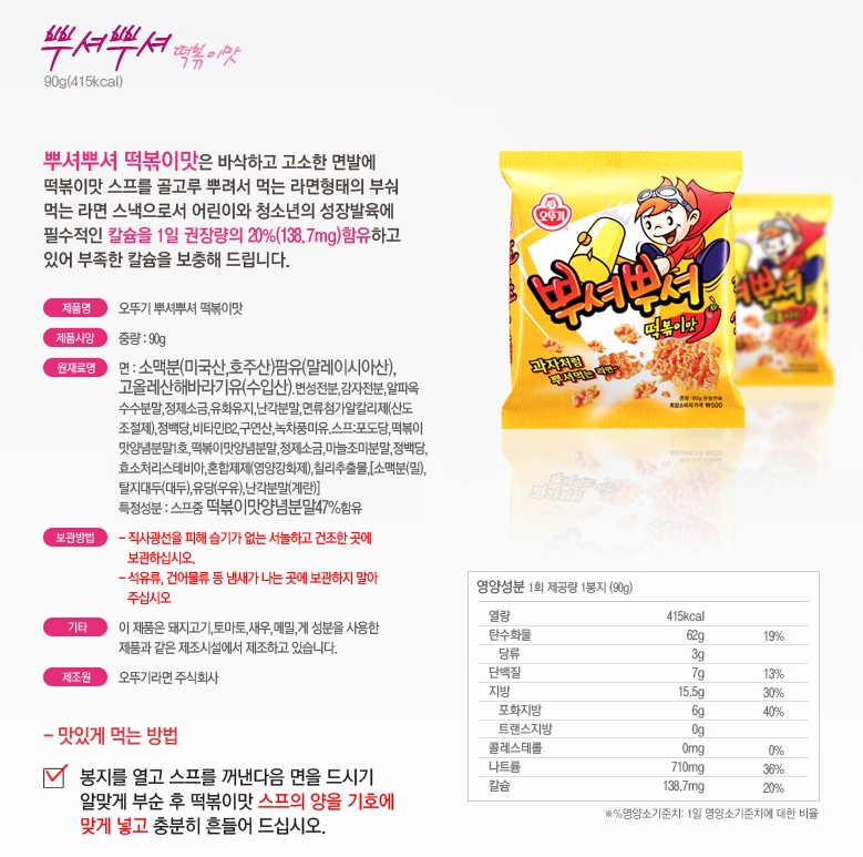 오뚜기 뿌셔뿌셔 떡볶이맛 90gx12개 반박스 사은품 떡볶이맛과자 라면스낵 라면과자 어린이뿌셔뿌셔 라면땅 라면과자