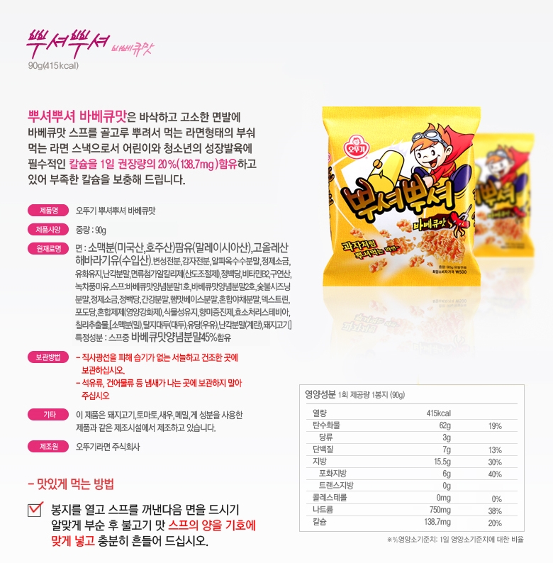 오뚜기 뿌셔뿌셔 바베큐맛 90gx12개 반박스 사은품 소풍과자 간평과자 봉지과자 라면스낵 라면과자 뿌셔뿌셔과자