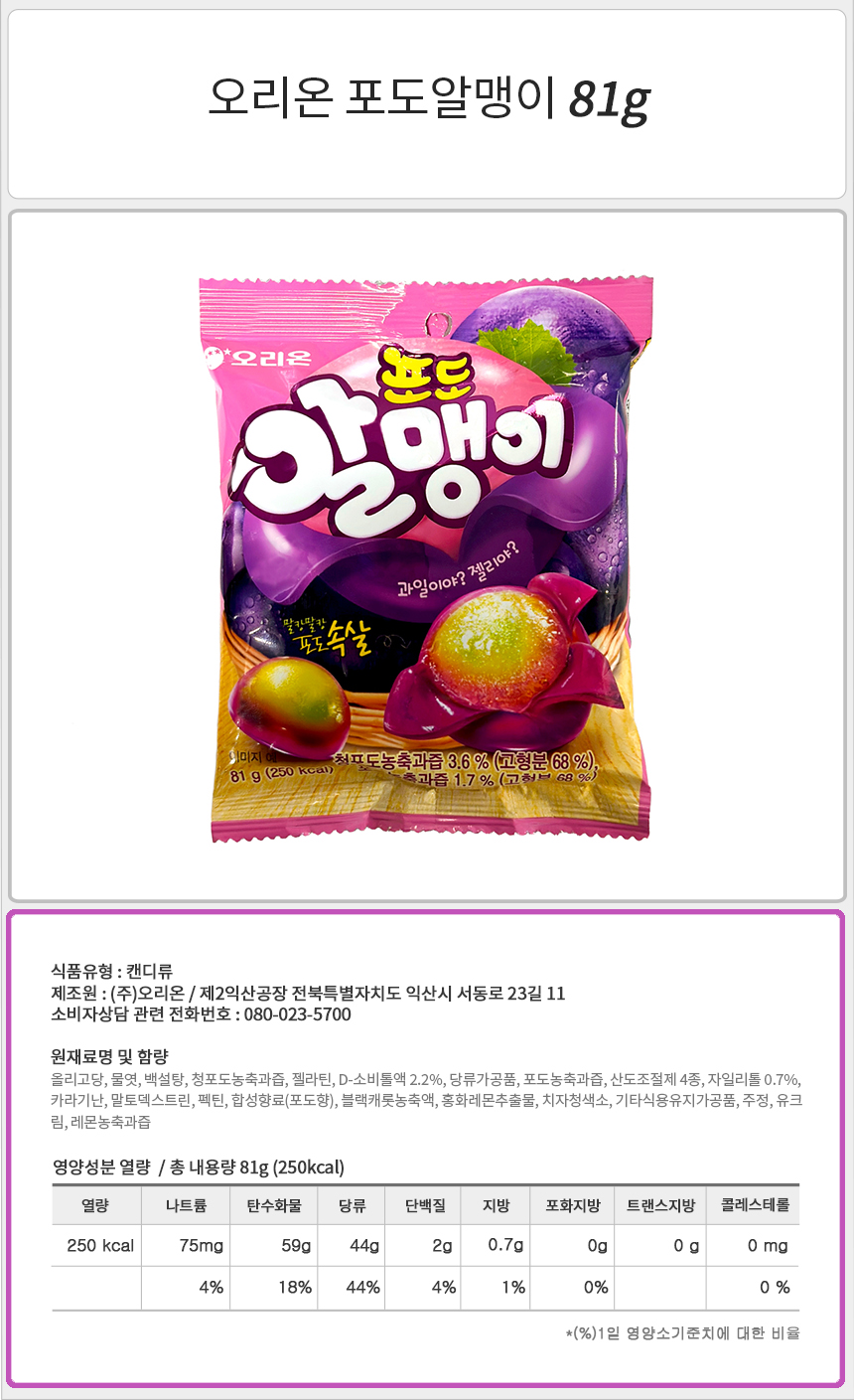 오리온 포도알맹이 81gx9개x1곽 아이들간식 회사간식 학생간식 휴대용간식 과일젤리 포도젤리