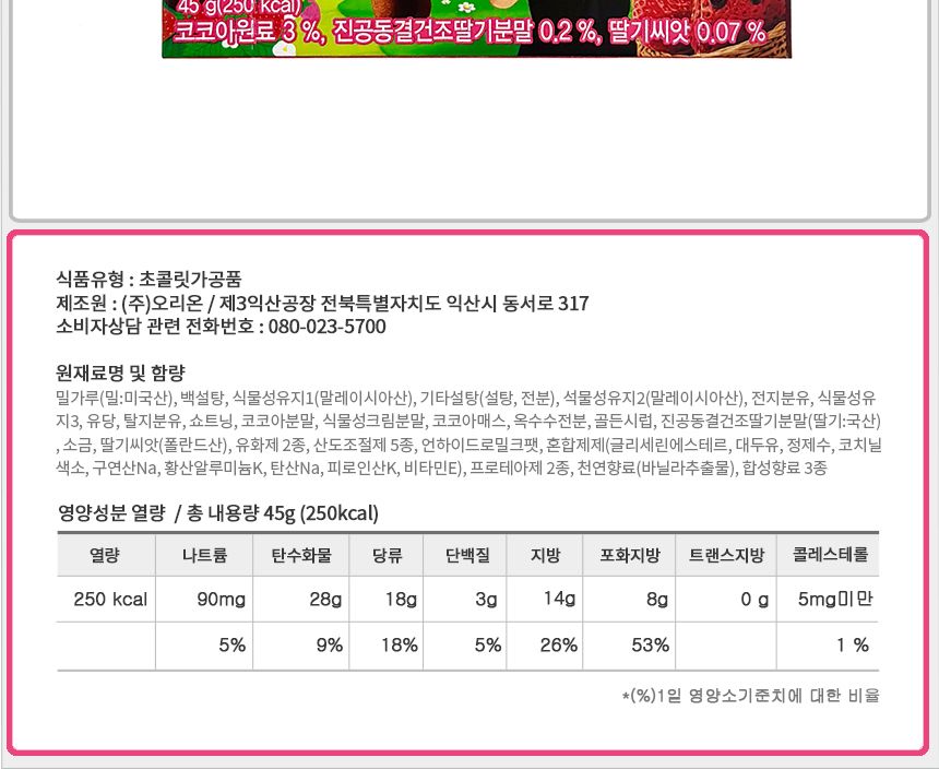오리온 초코송이 딸기 45gx28개 대용량초코송이 초코송이세트 버섯모양과자 버섯모양스낵 초코송이스낵 초코스낵