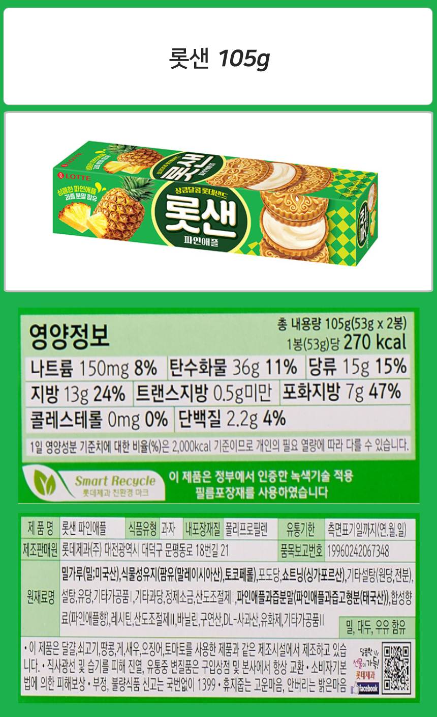 롯데 샌드 105gx15개(반박스)+사은품 과자 샌드쿠키 샌드과자 샌드스낵 샌드비스킷 샌드비스켓 비스켓 비스킷 크림샌드 크림샌드비스킷 샌드