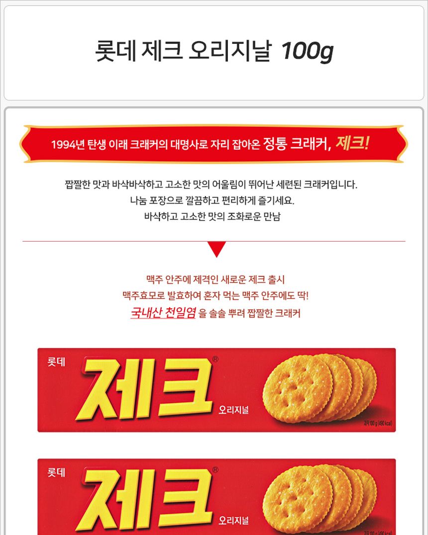 롯데 제크 100gx10개(반박스)+사은품 과자 제크쿠키 제크과자 제크스낵 제크비스킷 제크비스켓 비스켓 비스킷 제크 제크오리지널