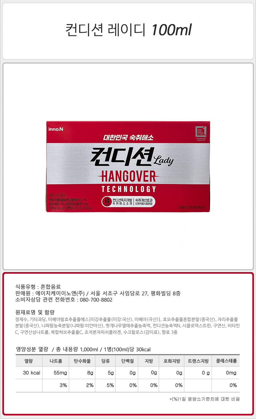 컨디션 레이디 100mlx10병 레이디컨디션 컨디션 컨디션음료 음주해소제 숙취해소제 숙취해소음료 음주해소음료