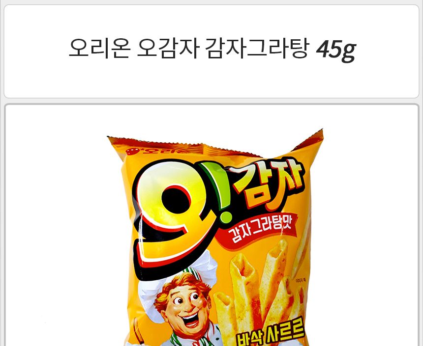오리온 오감자 감자그라탕 45gx12개 반박스 대용량오감자 대용량감자칩 봉지감자스낵 봉지과자 감자맛과자 봉지감자칩