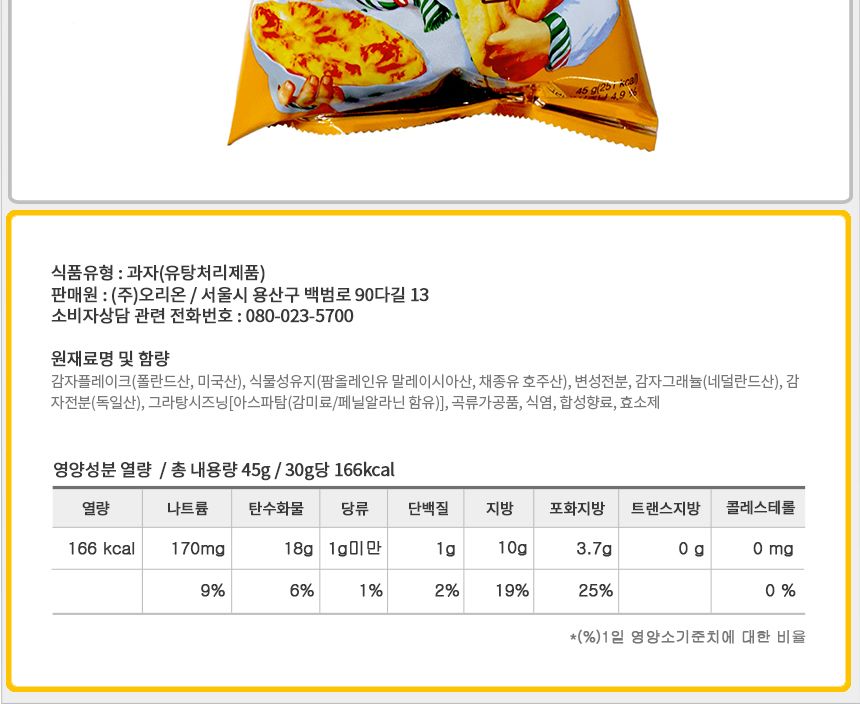 오리온 오감자 감자그라탕 45gx12개 반박스 대용량오감자 대용량감자칩 봉지감자스낵 봉지과자 감자맛과자 봉지감자칩