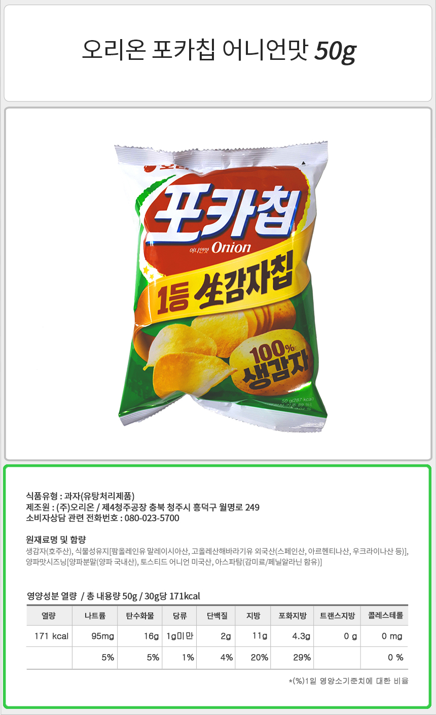 오리온 포카칩 어니언맛 50gx12개 반박스 감자맛과자 감자맛스낵 봉지감자칩 슬라이스감자칩 포카칩과자 포카칩스낵