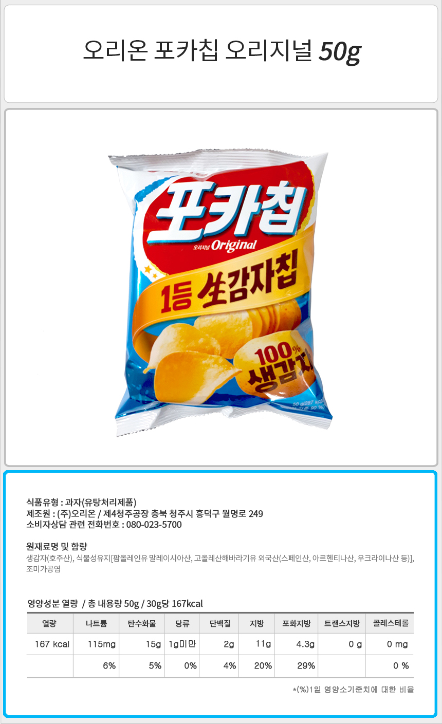 오리온 포카칩 오리지널 50gx12개 반박스 감자과자 감자칩 감자스낵 감자맛과자 감자맛스낵 봉지감자칩