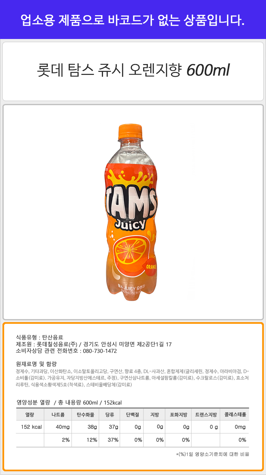 롯데 탐스 쥬시 오렌지향 600mlx20펫 업소용 오렌지향탐스쥬시 오렌지향탄산음료 과즙탄산음료 과일탄산음료 음료수 탄산음료수