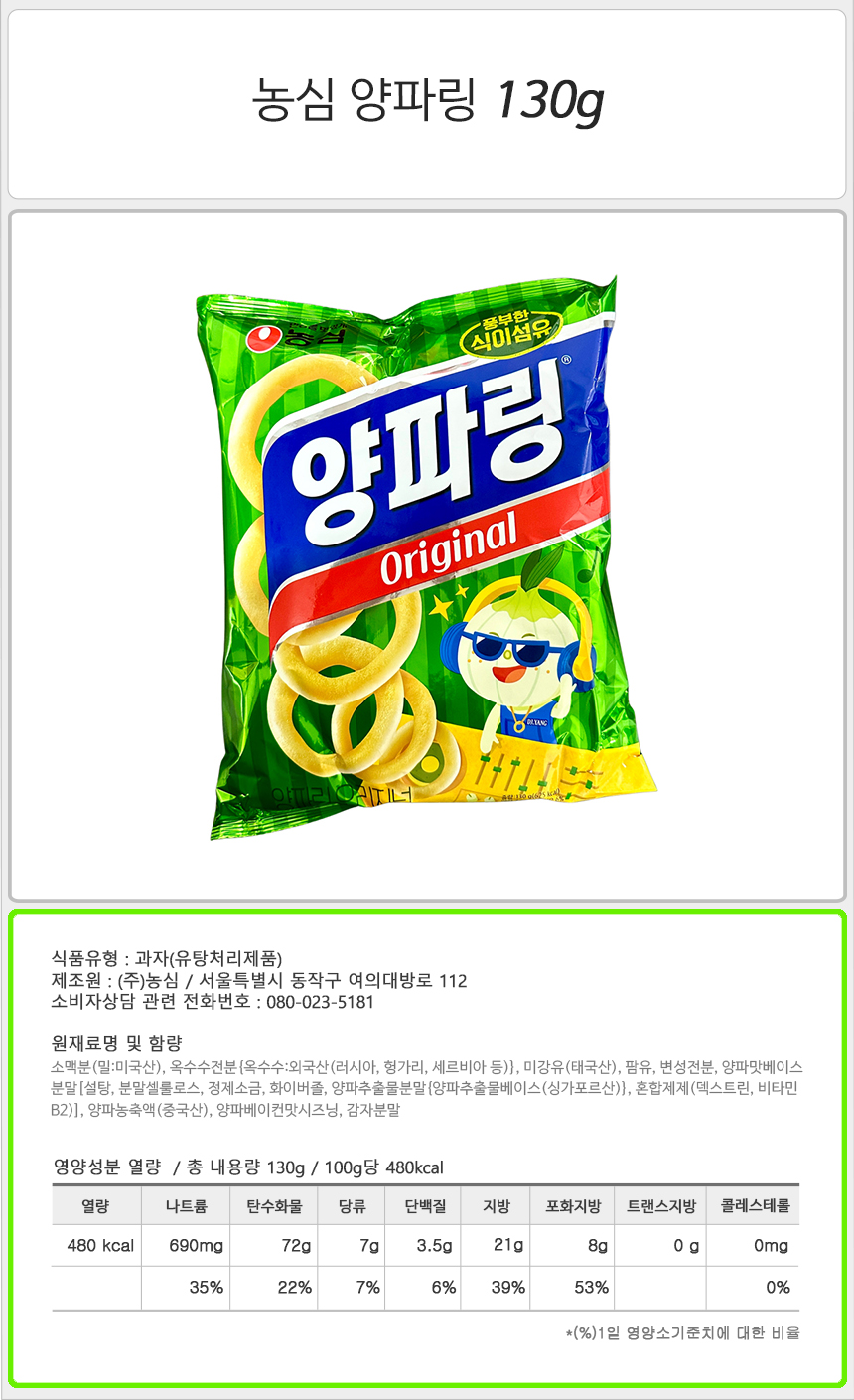 농심 양파링 130gx4개 반박스 양파링스낵 양파링 양파과자 봉지스낵 봉지과자 스낵 과자 양파맛과자