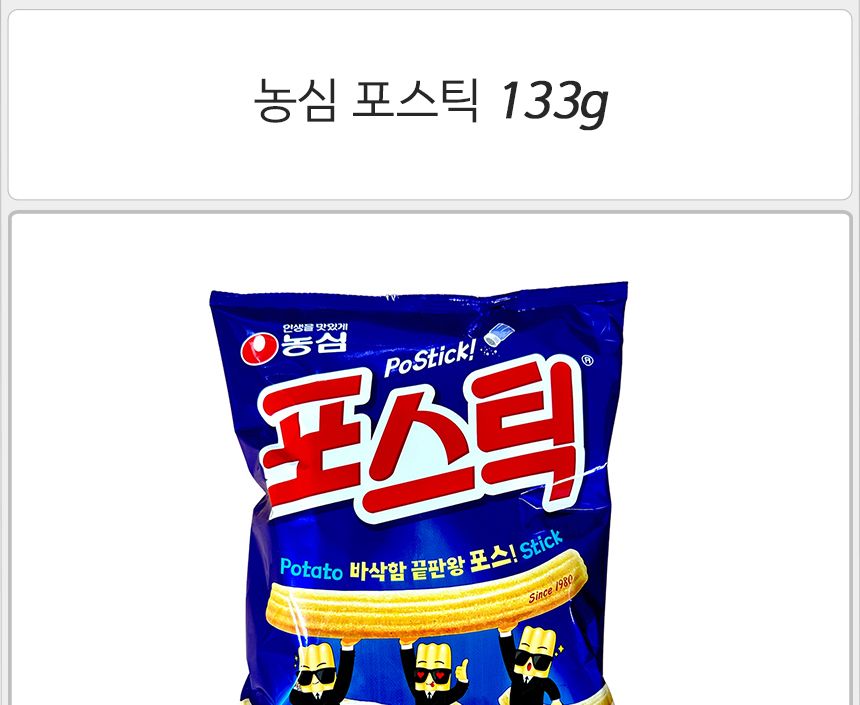 농심 포스틱 133gx8개 빈박스 포스틱과자 감자스낵 포스틱 봉지스낵 봉지과자 스낵 과자 감자과자