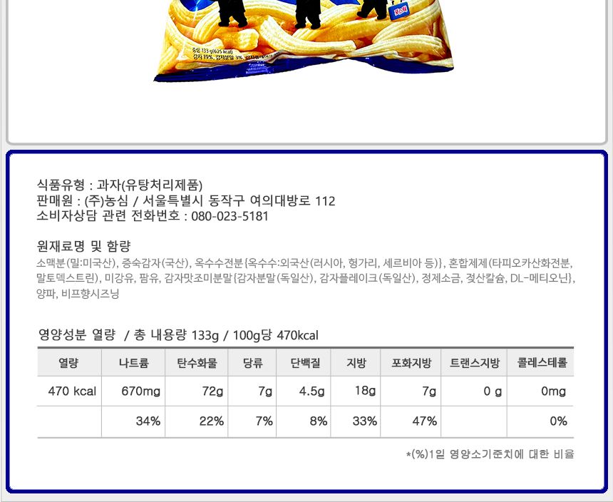 농심 포스틱 133gx8개 빈박스 포스틱과자 감자스낵 포스틱 봉지스낵 봉지과자 스낵 과자 감자과자