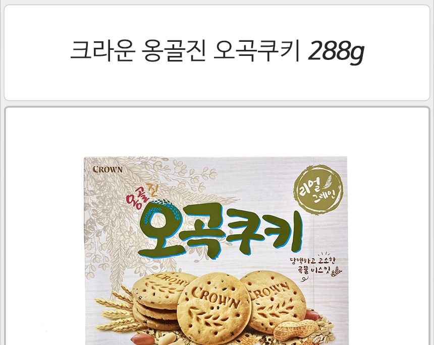 크라운 옹골진 오곡쿠키 288gx12개 곡물맛과자 곡물맛쿠키 곡물쿠키 곡물맛간식 크라운과자 크라운샌드