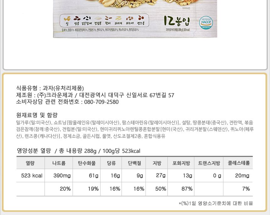 크라운 옹골진 오곡쿠키 288gx6개 반박스 크라운샌드 비스킷과자 곡물맛비스킷 맛있는과자 고소한스낵 후식과자